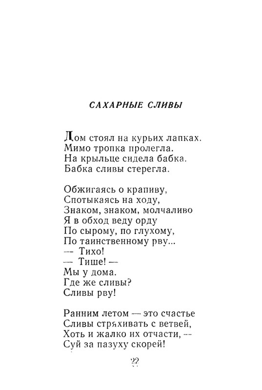 iskander-zeleny-dozhd-page-0024