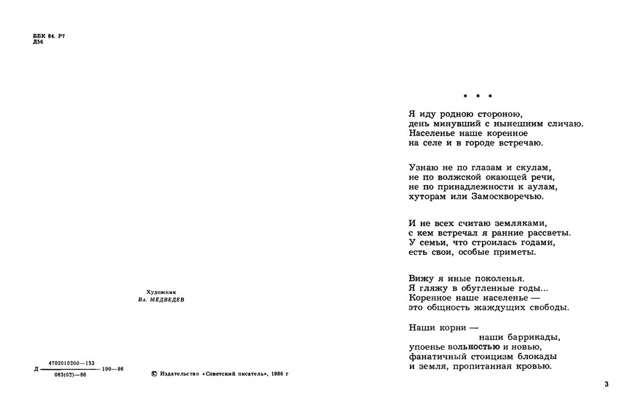 Dobronravov-Nikolaj-Stihotvorenija-page-0003