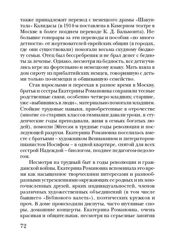 eiges-tikhy-shelest-stikhov-2006-page-0073