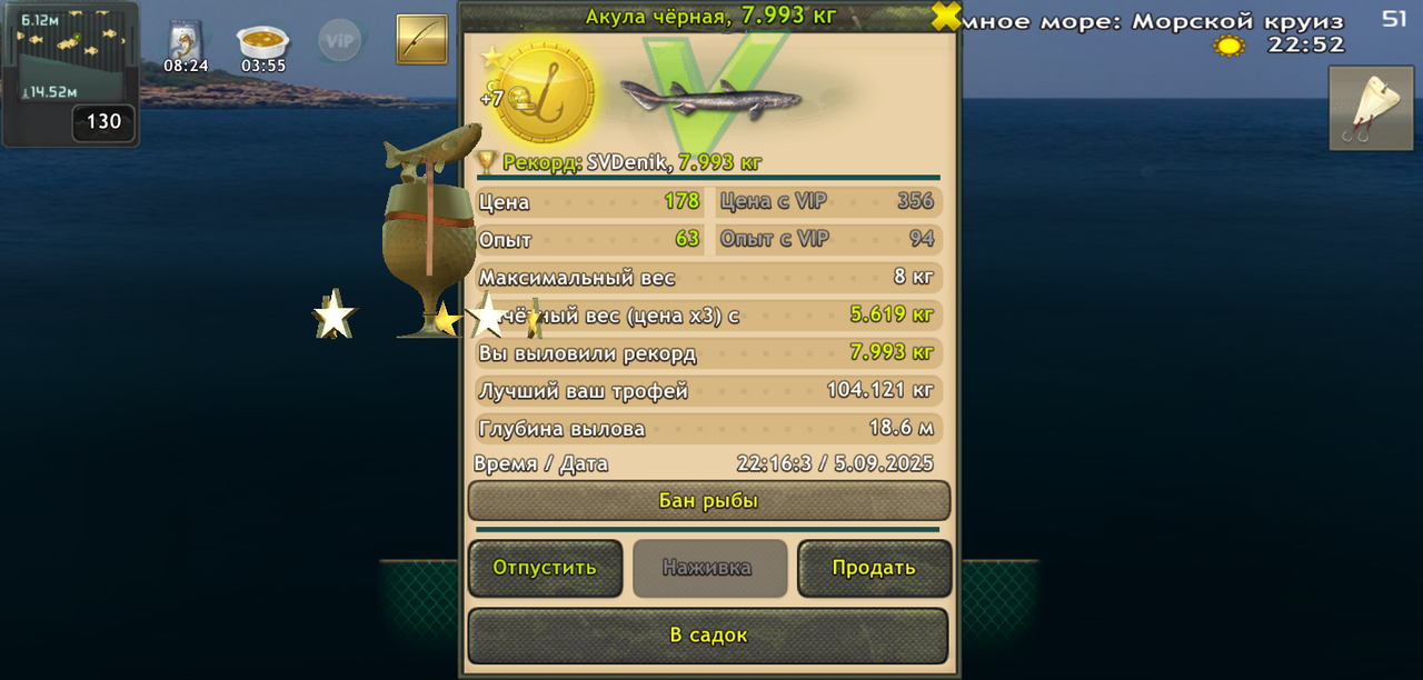 Screenshot-20250905-221608-World-of-Fish