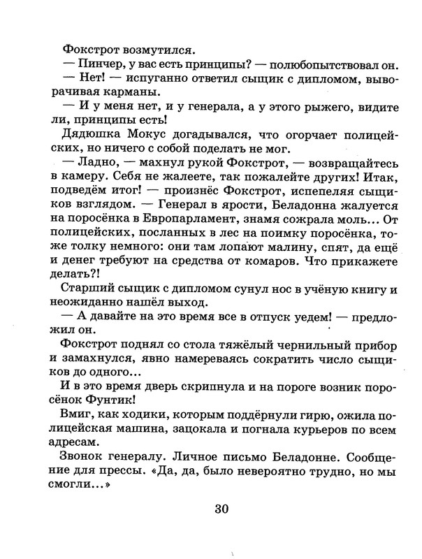 Шульжик В. - Фунтик и трое с большой дороги - 2005_page-0031