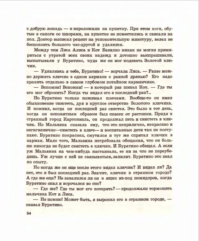 Кумма А., Рунге С. - Вторая тайна золотого ключика- 1975_page-0055
