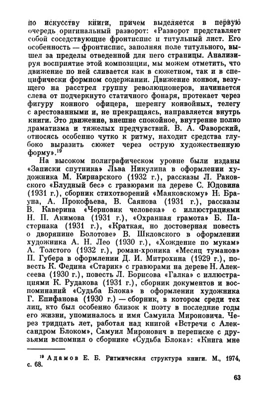 Belov-Sergej-Master-knigi-Ocherk-zhizni-i-dejatelnosti-S-M-Alanskogo-580723-page-0070