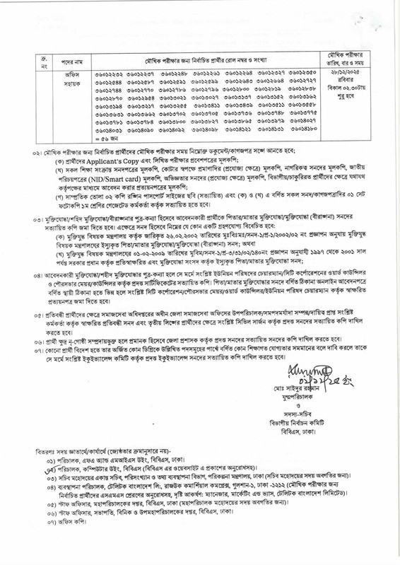 BBS-Viva-Date-2025-PDF-4