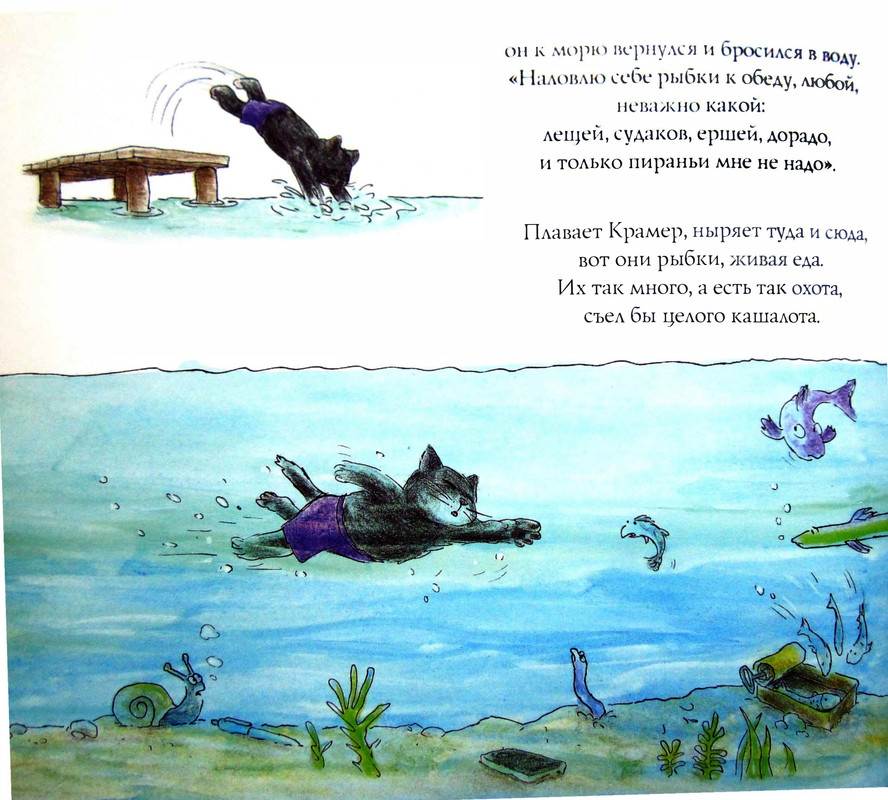 Kot-Kramer-uchitsa-plavat-page-0017