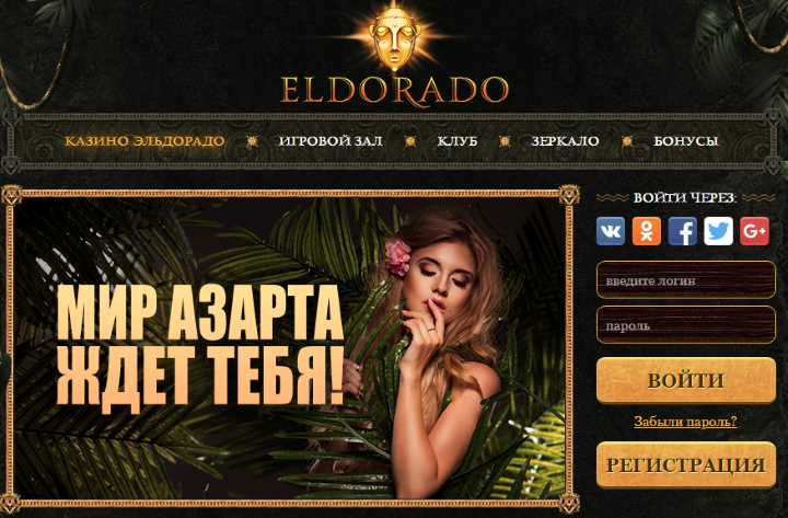 eldorado24club.one/ eldorado24club.one/