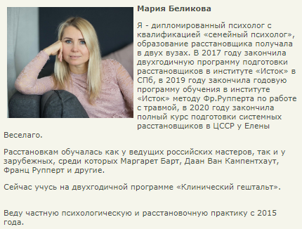 [Центр Современных системных расстановок Елены Веселаго] Неправильное тело (Мария Беликова)