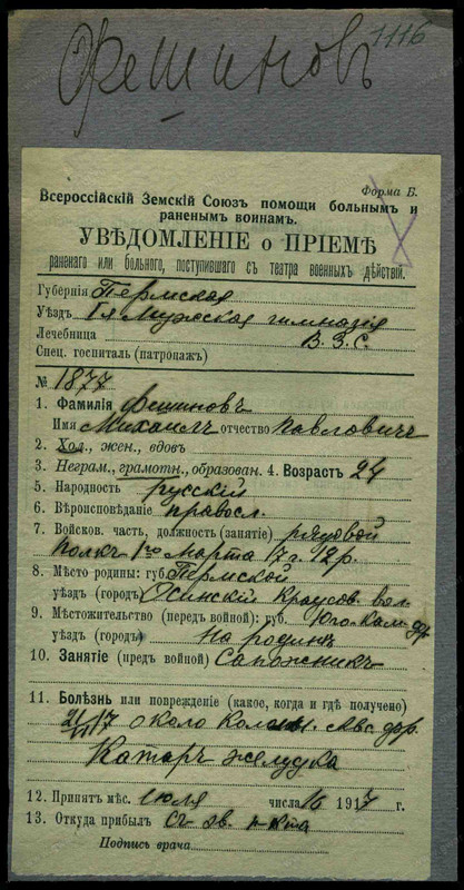 карточка на рядового полка 1 марта 17 год-2