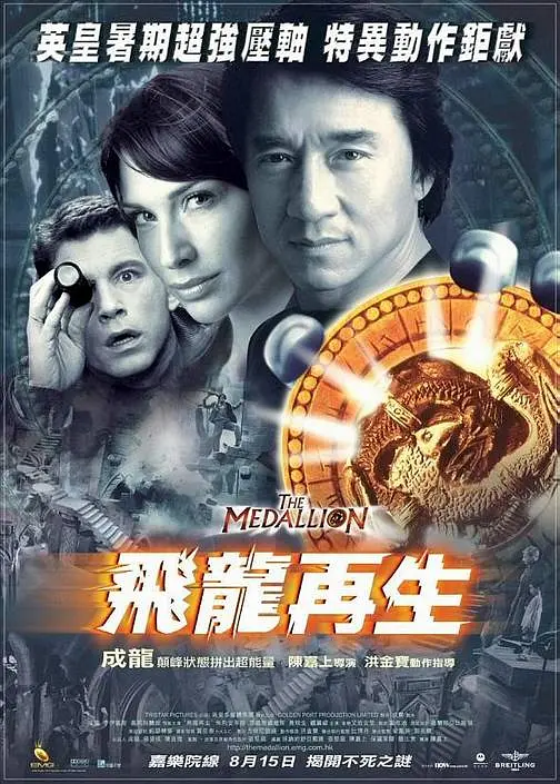 [3579] 飞龙再生 / 飛龍再生 (2003)-131417.net