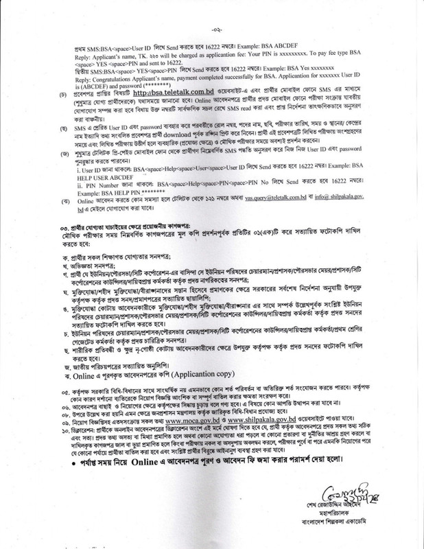 Bangladesh Shilpakala Academy Job Circular 2026 (2)