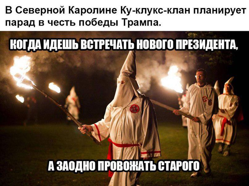 Ку-Клукс-Клан-трамп-3482572