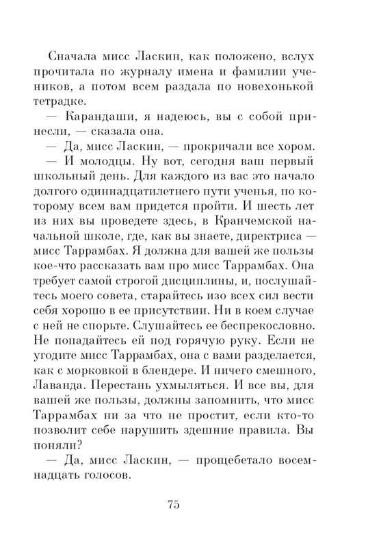 Dal-Roald-Matilda-page-0076
