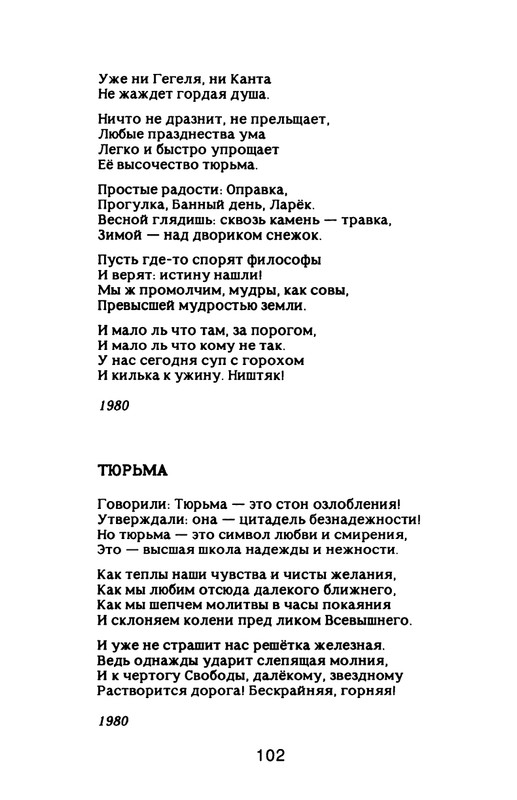 Nekipelov-Viktor-Stihi-page-0107