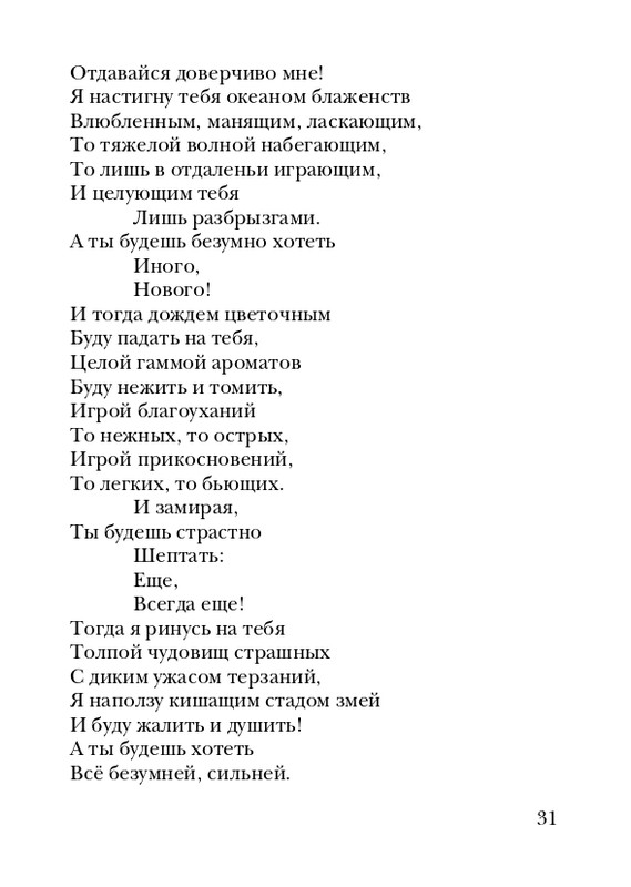skryabin-poema-ekstaza-2008-page-0031