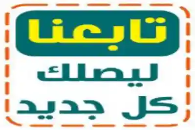    تابعنا