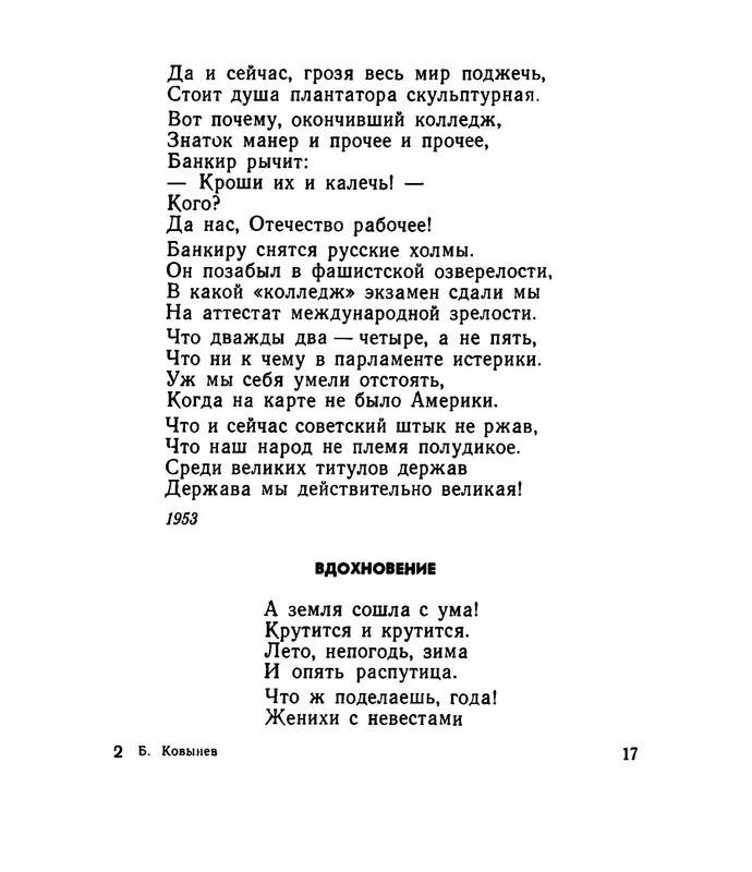 Kovynev-Boris-Boris-Kovynev-Izbrannaja-lirika-382529-18
