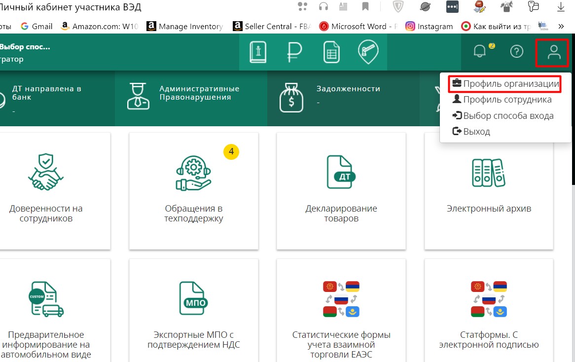 Таможенное оформление &mdash; пример интерфейса