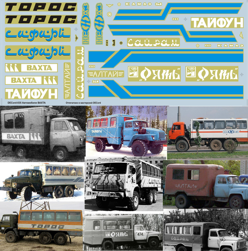 DECord-035 Автомобили ВАХТА