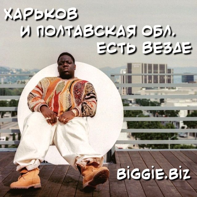 biggie-biz.jpg