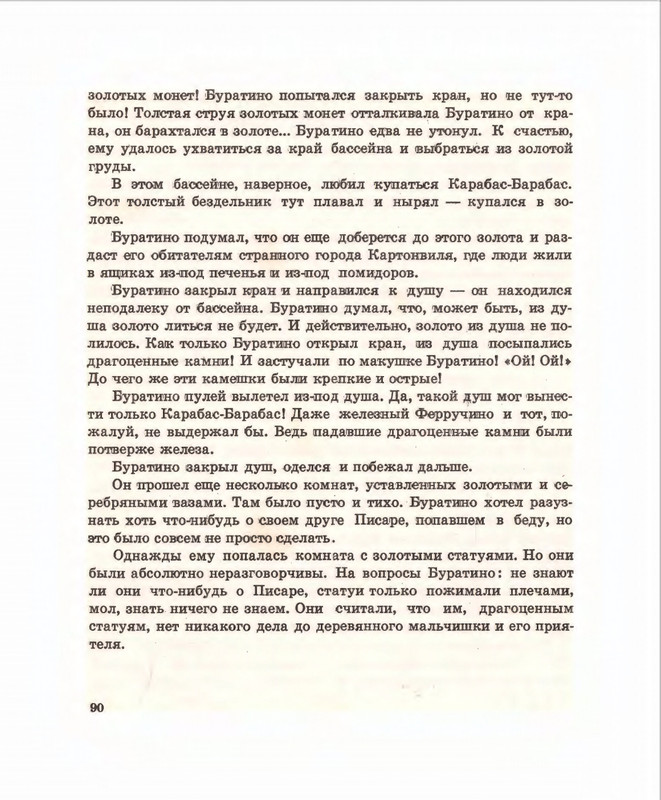 Кумма А., Рунге С. - Вторая тайна золотого ключика- 1975_page-0091