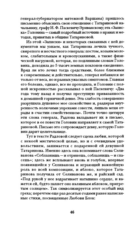 radlova-boroditsyn-korabl-1997-page-0047