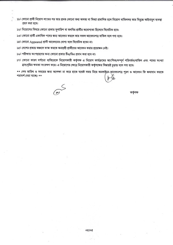 GTCL-Job-Circular-2026-PDF-5
