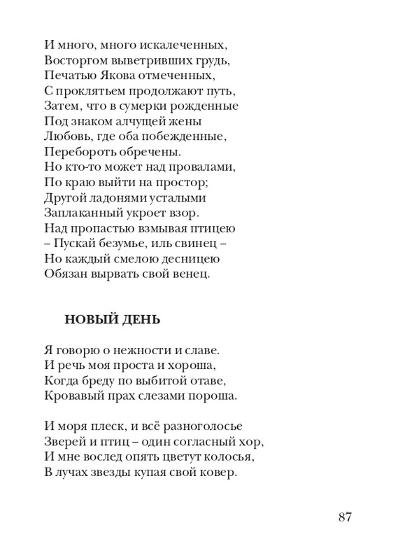 kiskevich-noktyurn-dushe-2008-page-0088