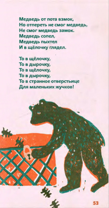 Коваль Ю. - Сколько хочешь крокодилов - 2016_page-0054