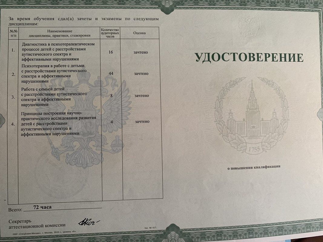 МГУ Повышение квалификации 2020_2