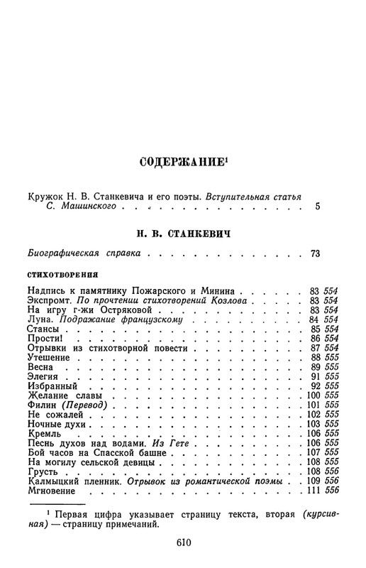 Поэты кружка Станкевича_page-0114