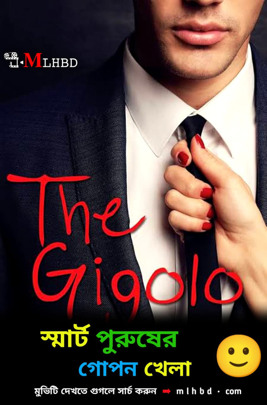 [18+] The Gigolo (2015) BRRip [English] 720p – 480p Dowload