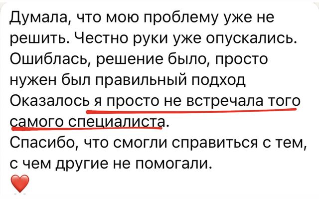 Отзыв клиентки