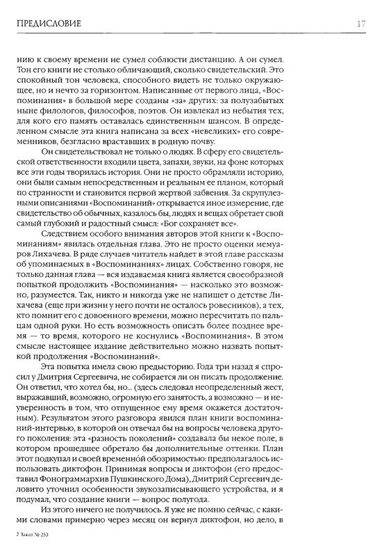 likhachev-i-ego-epokha-2002-page-0020