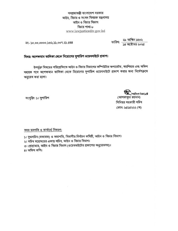 LJD-Job-Panel-Result-2025-PDF-1