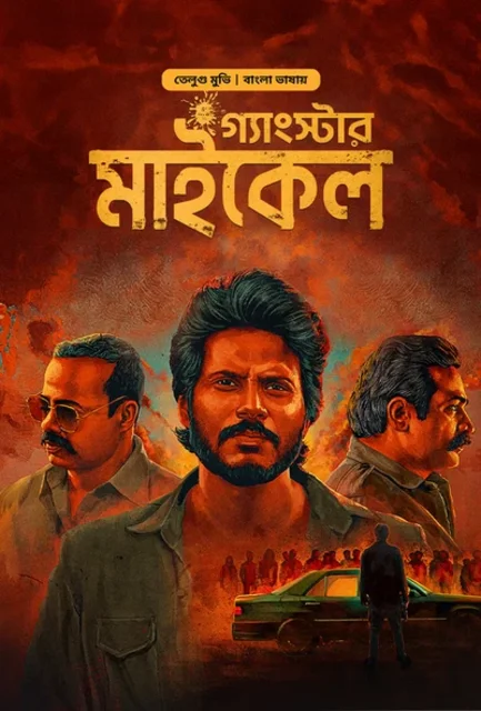 Gangster Michael (Michael) 2024 Bengali Dubbed ORG HDRip x264 AAC 1080p 720p 480p Download