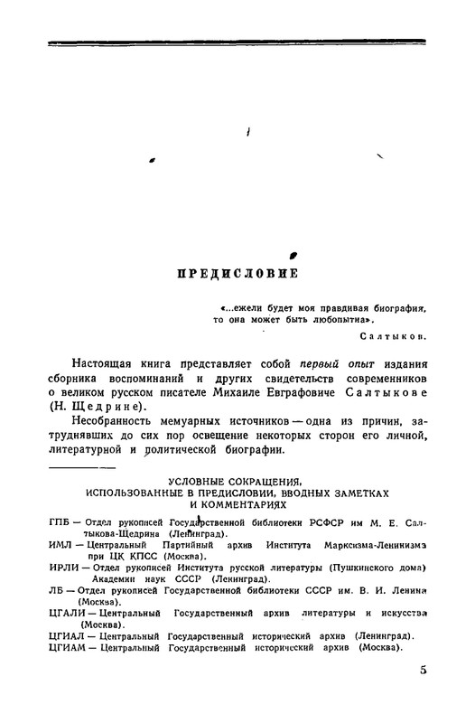 saltykov-shhedrin-v-vospominaniyakh-sovremennikov-1957-page-0010