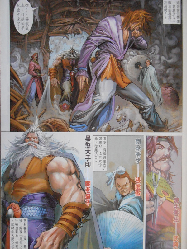 四大名捕:不冷血的冷血 PB140085