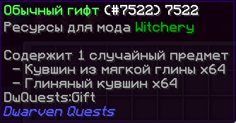 Обычный гифт Witchery