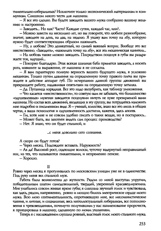 barkova-vechno-ne-ta-2002-214-446-page-0041