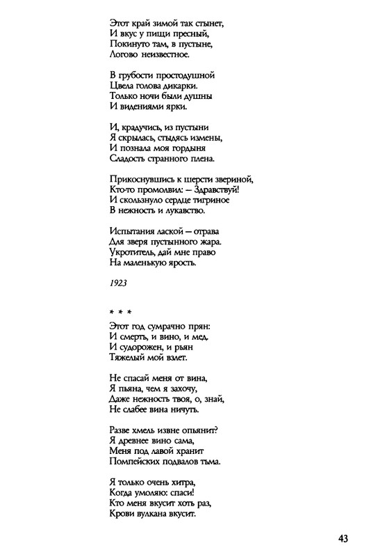 barkova-vechno-ne-ta-2002-1-213-page-0044
