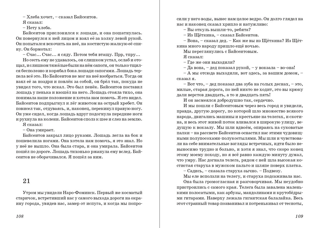 Dragunskij-On-upal-na-travu-page-0056