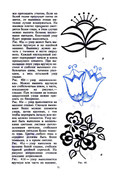 Glinskaya-E-Azbuka-vueshivaniya-Book-See-org-PDF-73