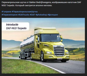 DAF-ngd-Torpedo.jpg