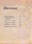 Andreeva-I-A-Rukodelie-populyarnaya-entsiklopedia-1992-57