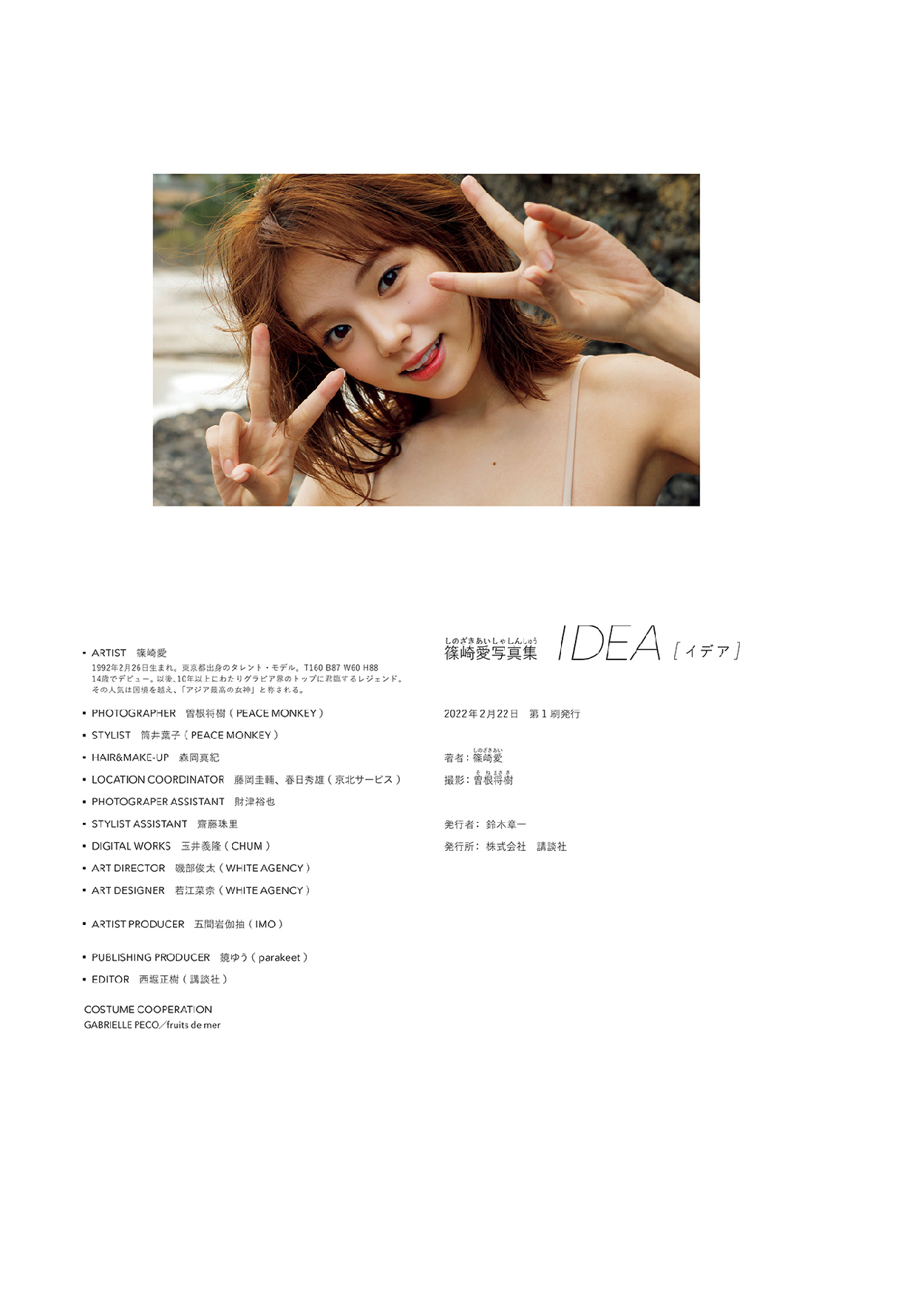 篠崎愛 NO.001「IDEA」 46