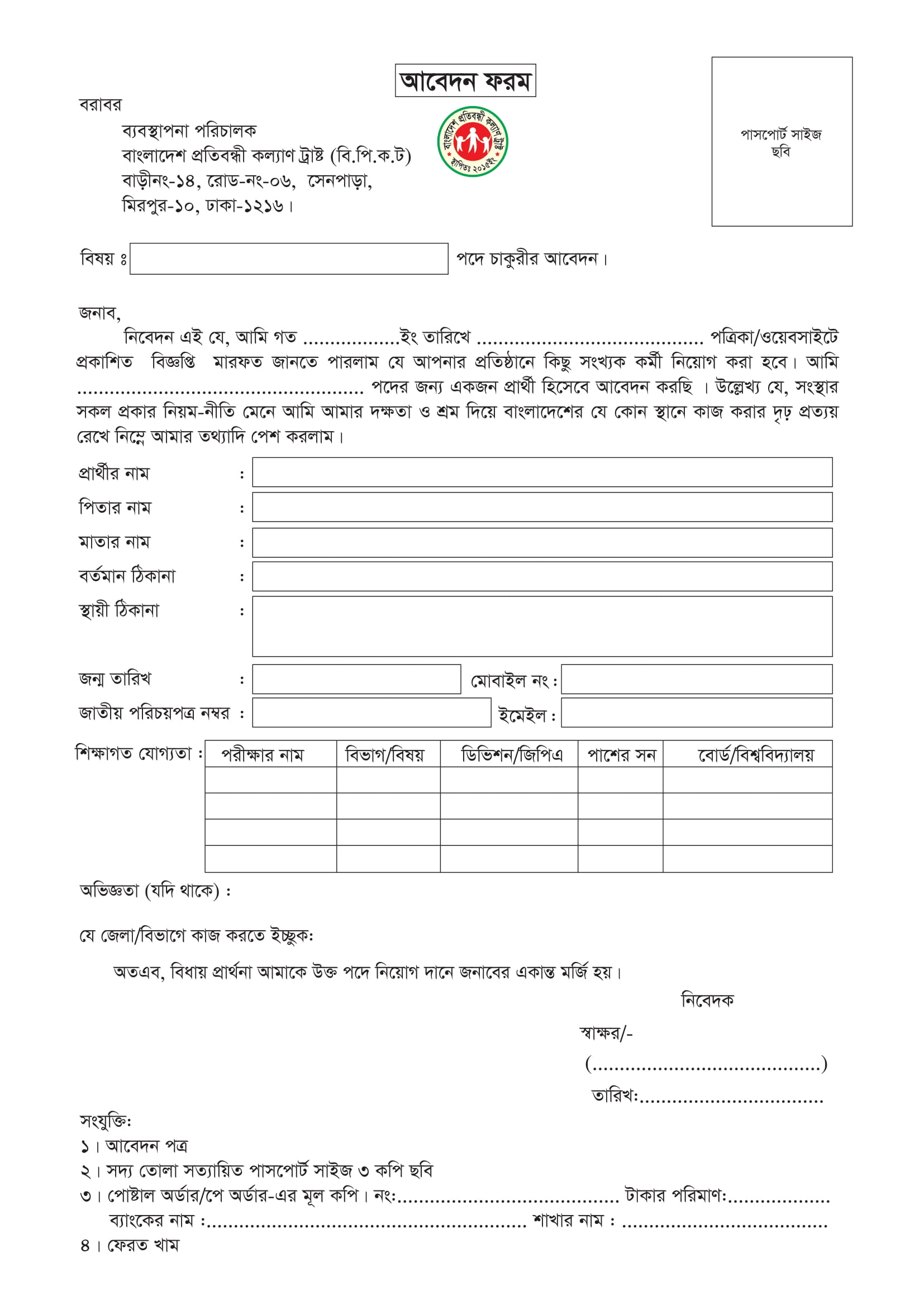 BANGLADESH PROTIBONDHI KOLLAN - TRUST Job Application Form