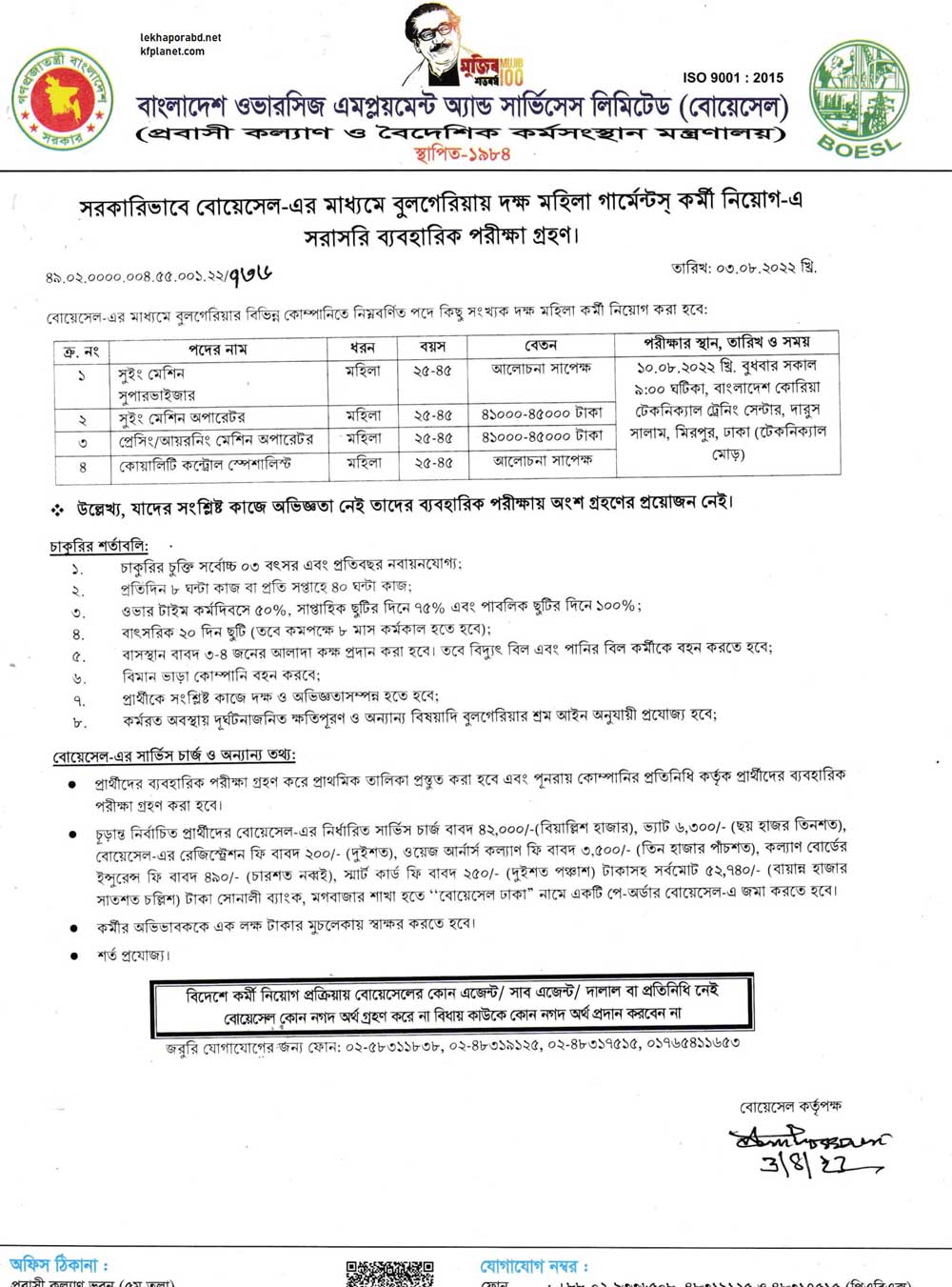 Bangladesh Overseas Employment and Services Limited Job Circular 2022