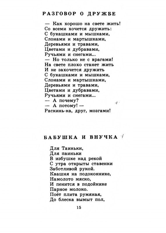 Belozerov-Timofej-Smorodinovyj-kust-1977-page-0018