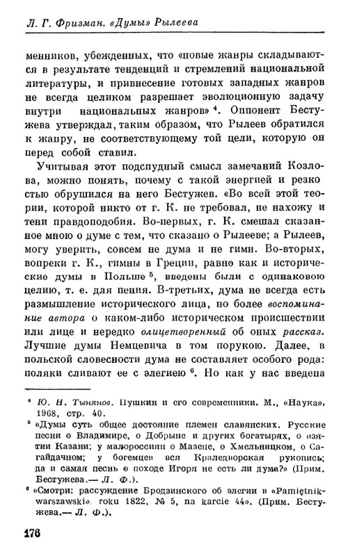Рылеев К. Ф. - Думы  1975_page-0011