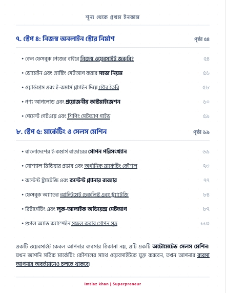 পেজ ৫